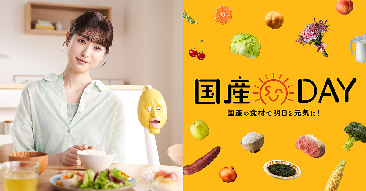 国産DAY